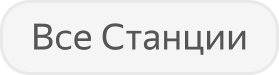Barcha Stansiyalar